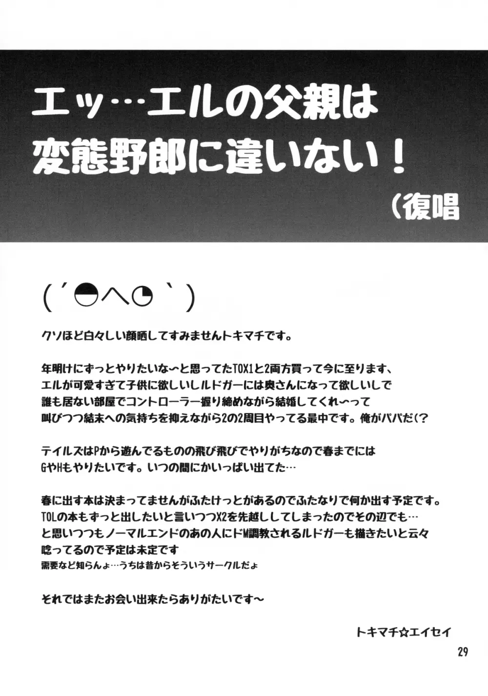 ふたなりエルとルドガーの愛棒スープ - page28