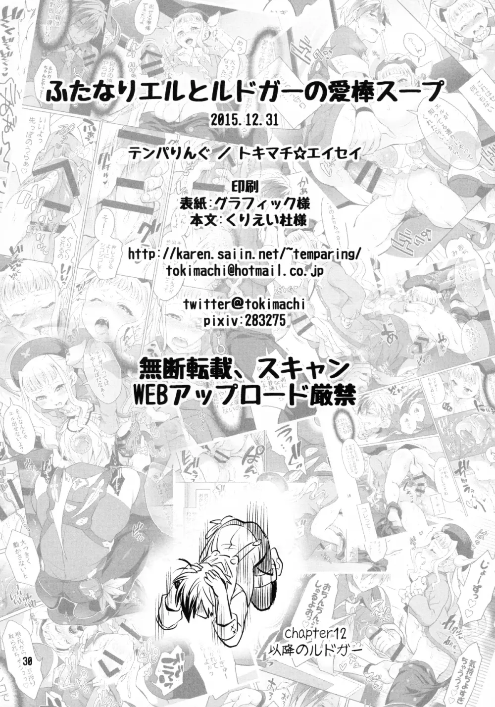 ふたなりエルとルドガーの愛棒スープ - page29