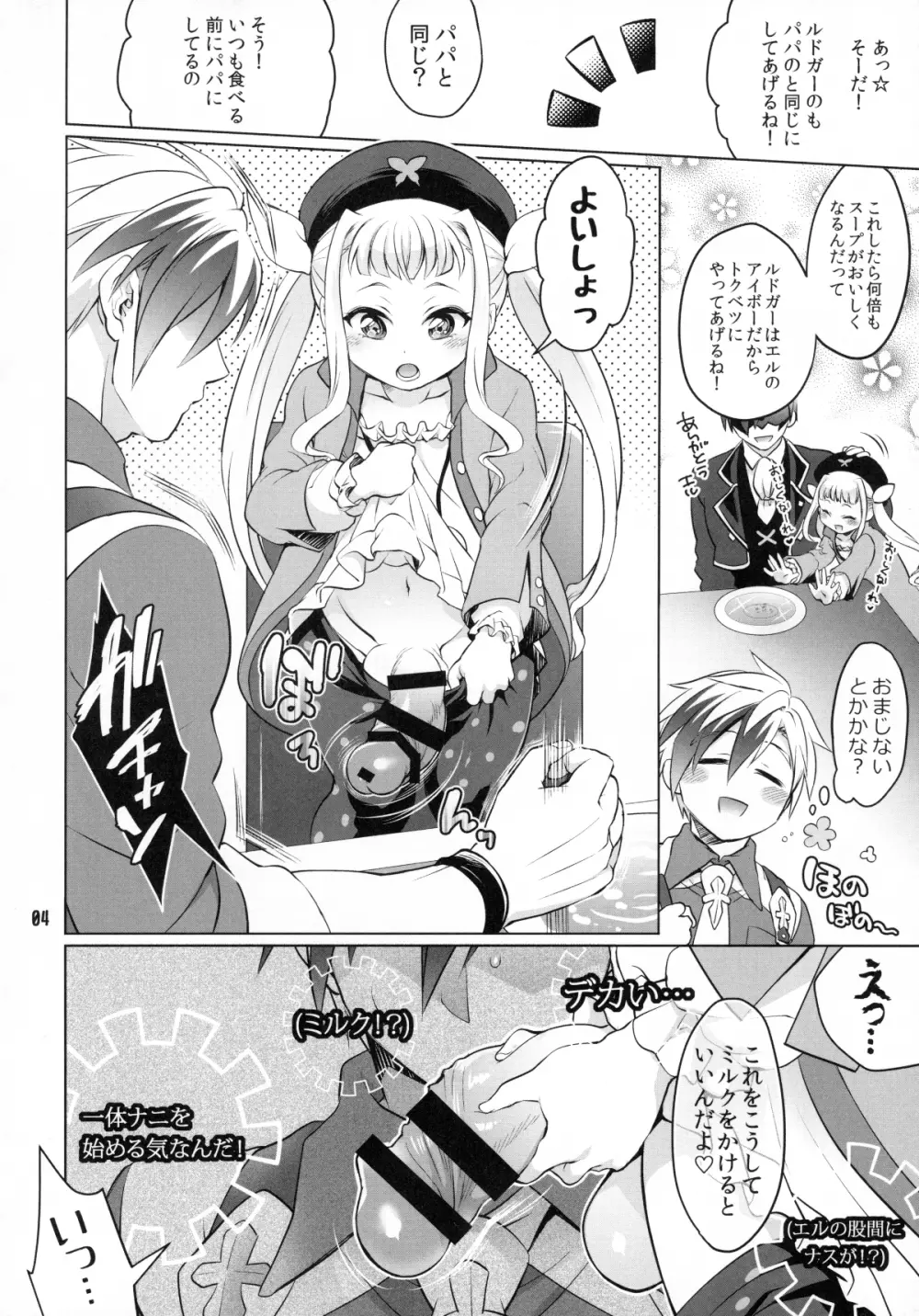 ふたなりエルとルドガーの愛棒スープ - page3