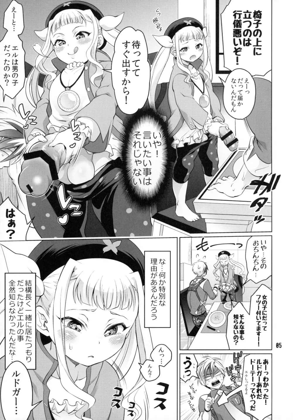 ふたなりエルとルドガーの愛棒スープ - page4