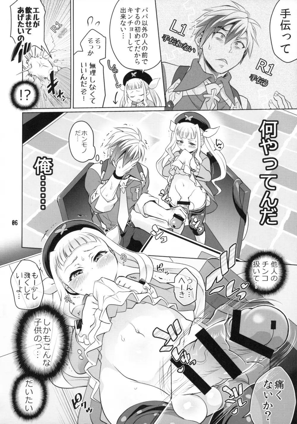 ふたなりエルとルドガーの愛棒スープ - page5