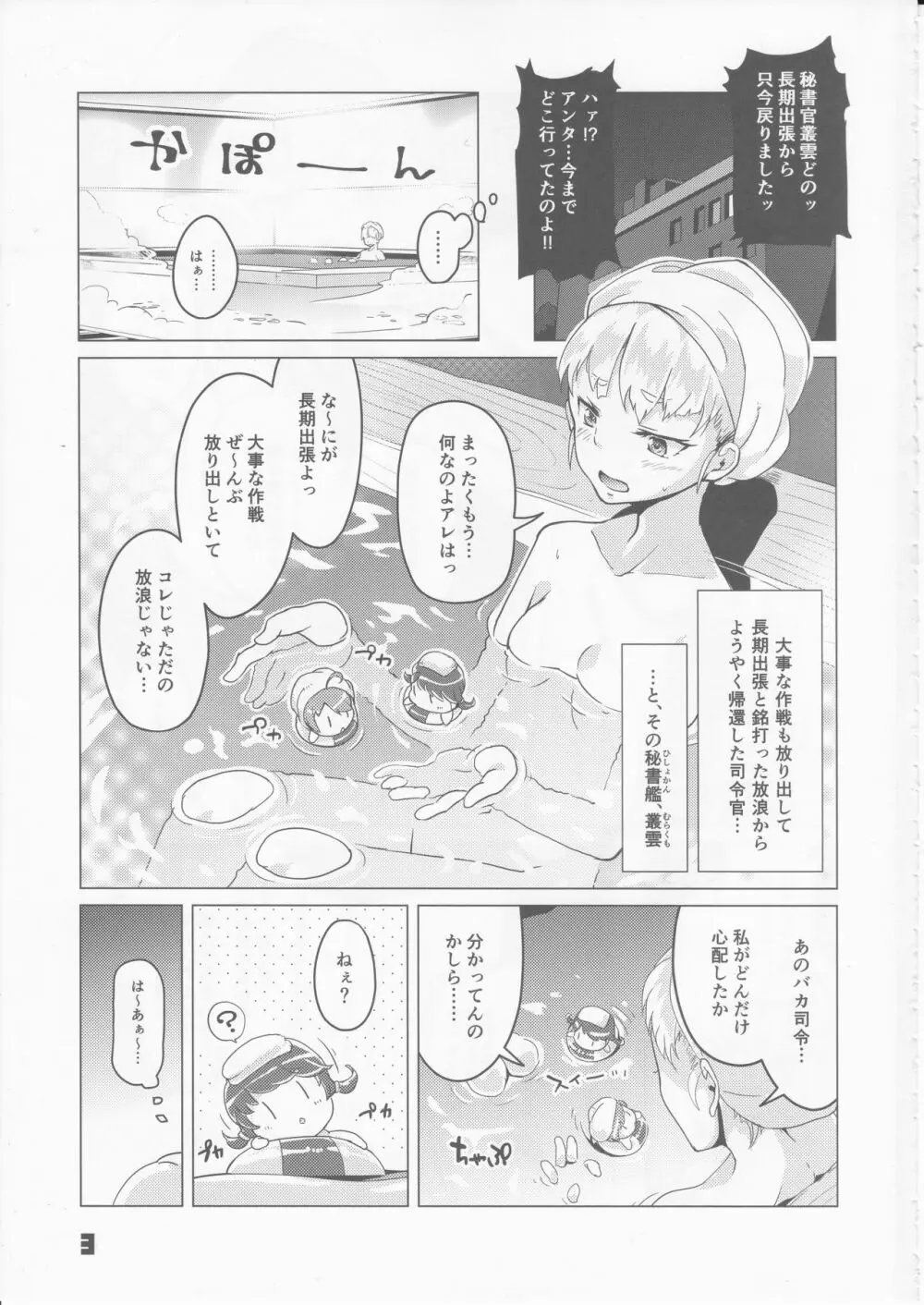 九三式酸素魚雷 5 アンリミテッド! - page2