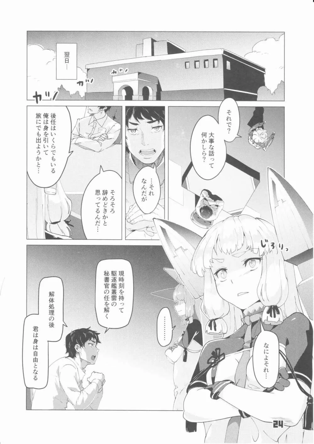 九三式酸素魚雷 5 アンリミテッド! - page23