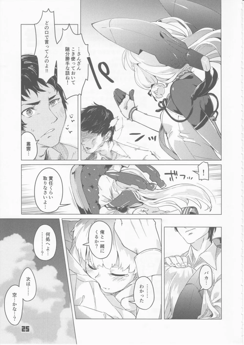 九三式酸素魚雷 5 アンリミテッド! - page24