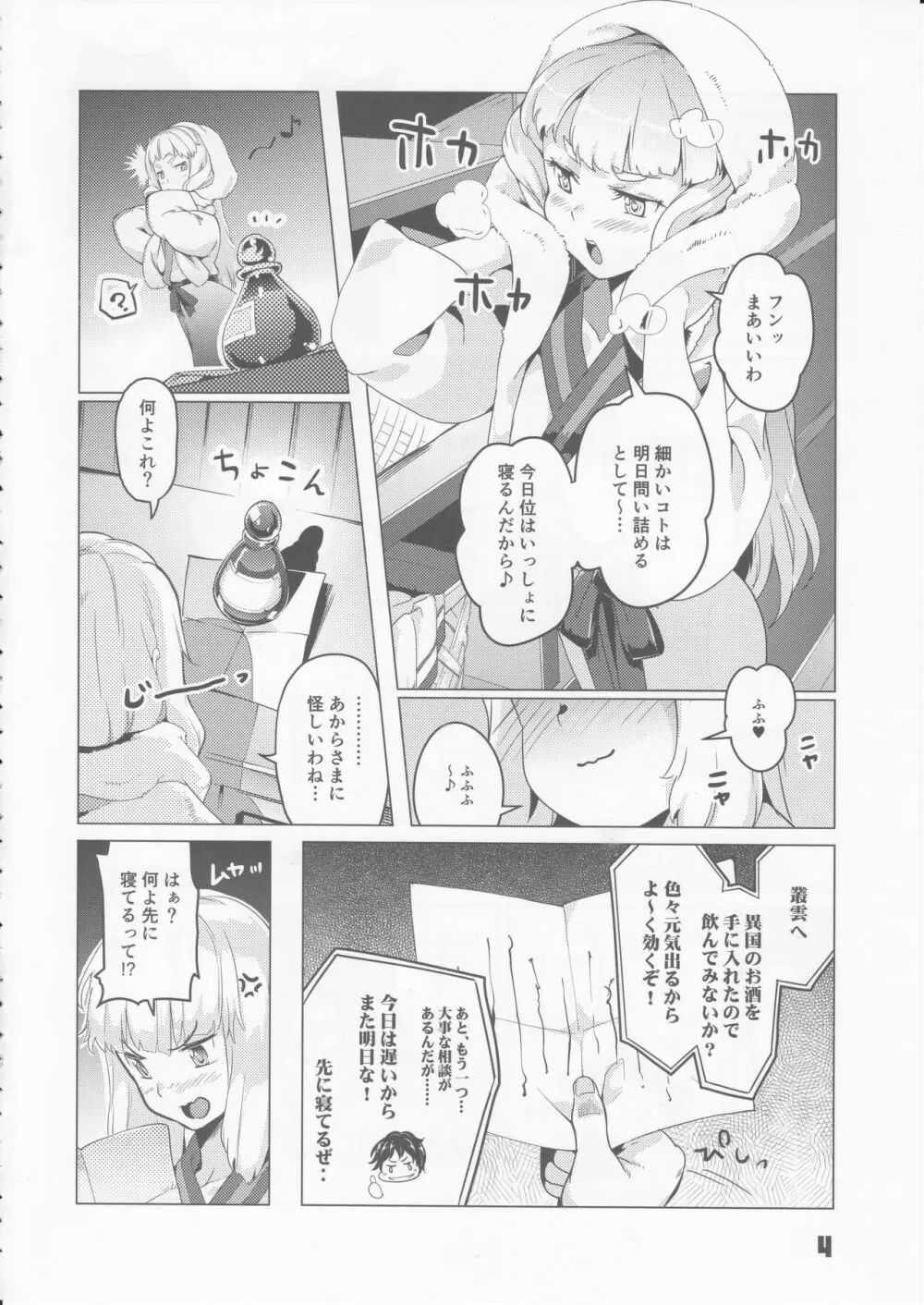 九三式酸素魚雷 5 アンリミテッド! - page3