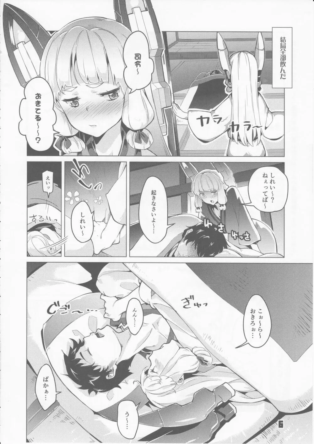 九三式酸素魚雷 5 アンリミテッド! - page5
