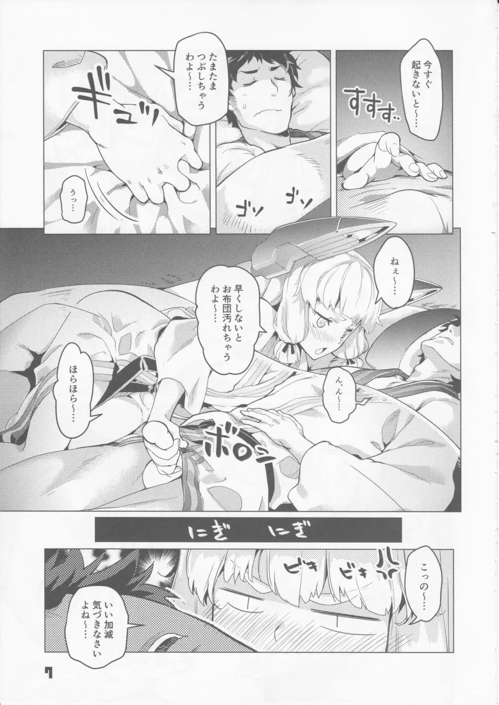 九三式酸素魚雷 5 アンリミテッド! - page6