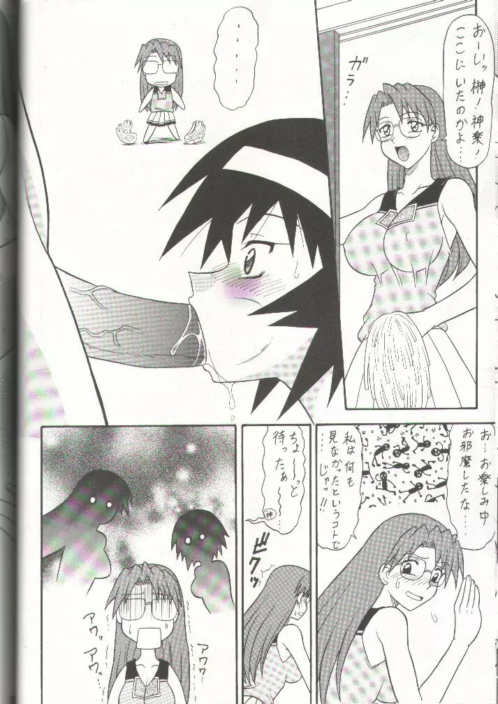 スゴイ勢い 11 - page29