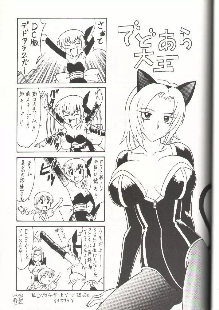 スゴイ勢い 11 - page44