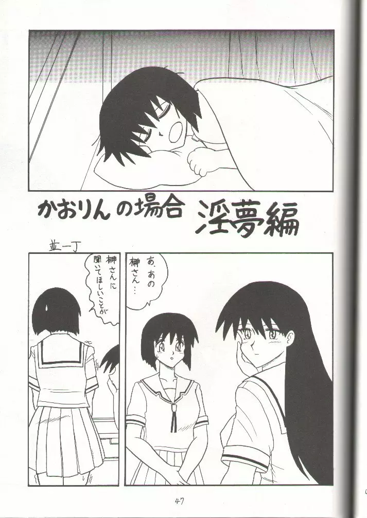 スゴイ勢い 11 - page46