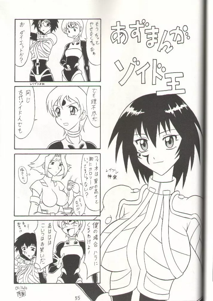 スゴイ勢い 11 - page54