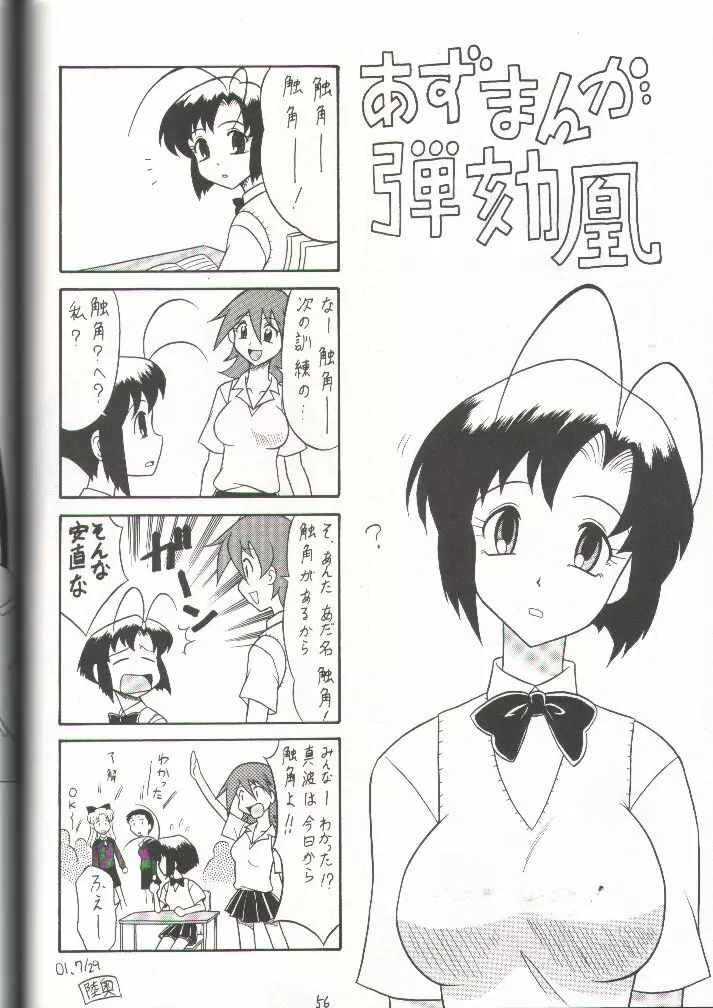 スゴイ勢い 11 - page55