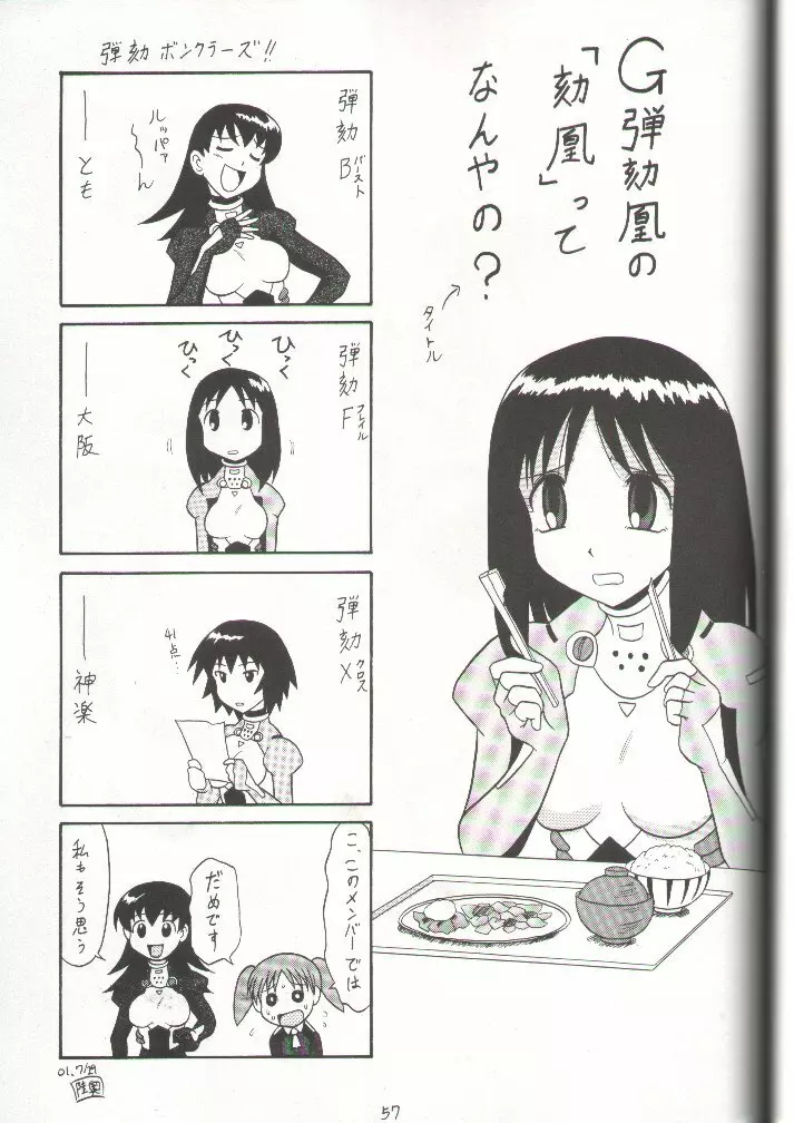 スゴイ勢い 11 - page56
