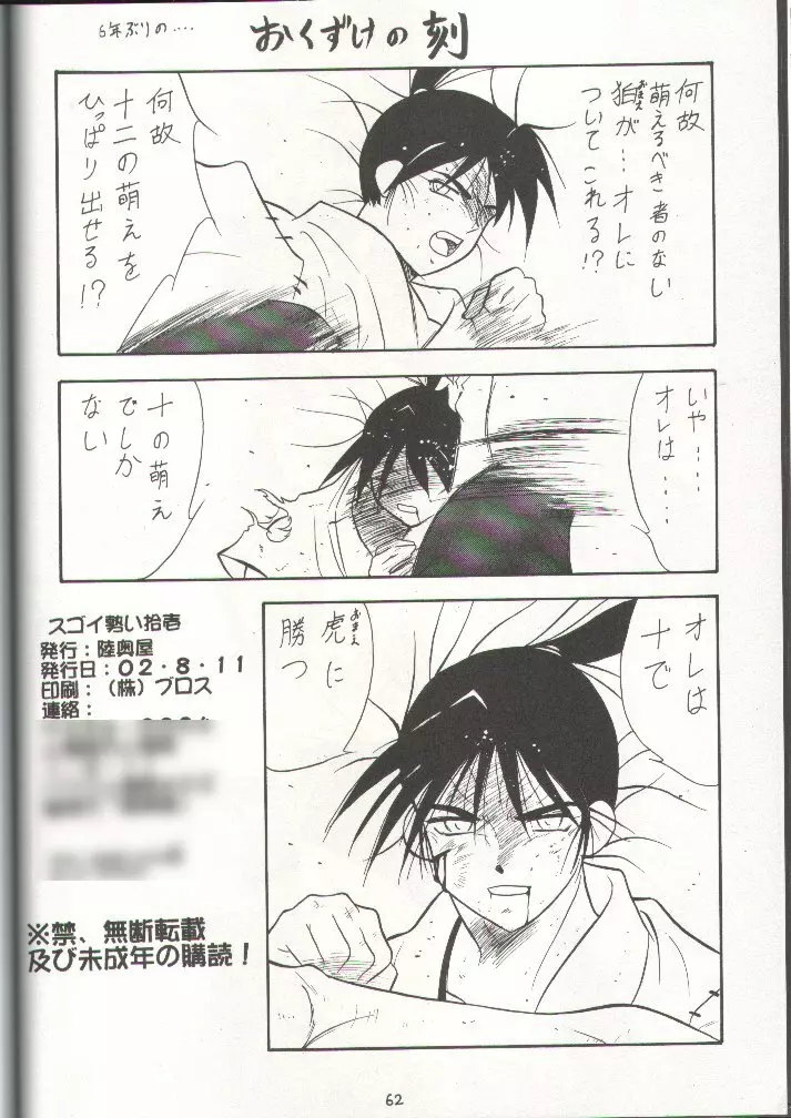 スゴイ勢い 11 - page61