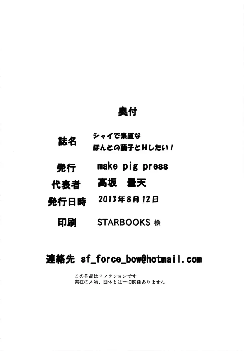 シャイで素直なほんとの蘭子とHしたい!! - page29