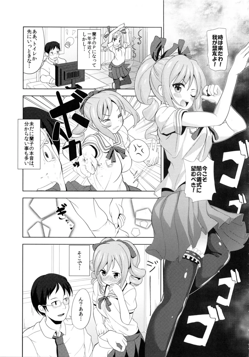 シャイで素直なほんとの蘭子とHしたい!! - page4