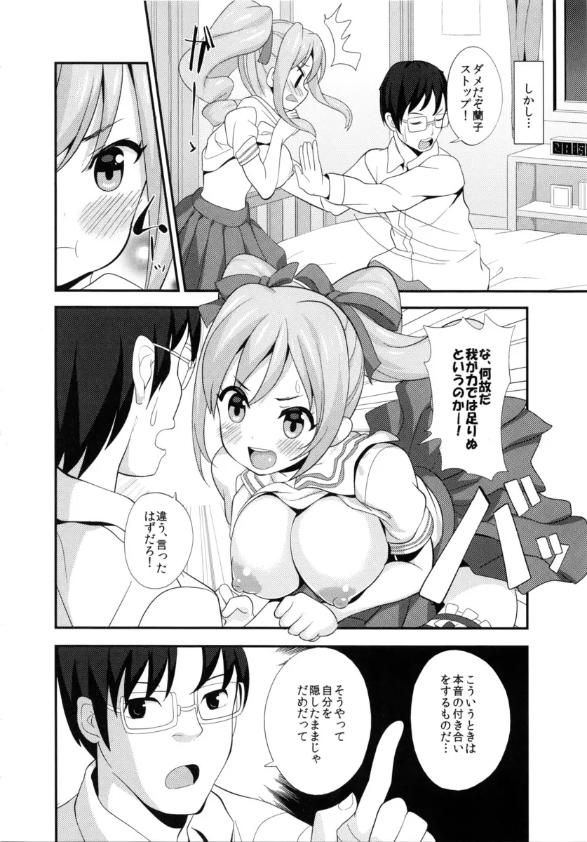 シャイで素直なほんとの蘭子とHしたい!! - page7