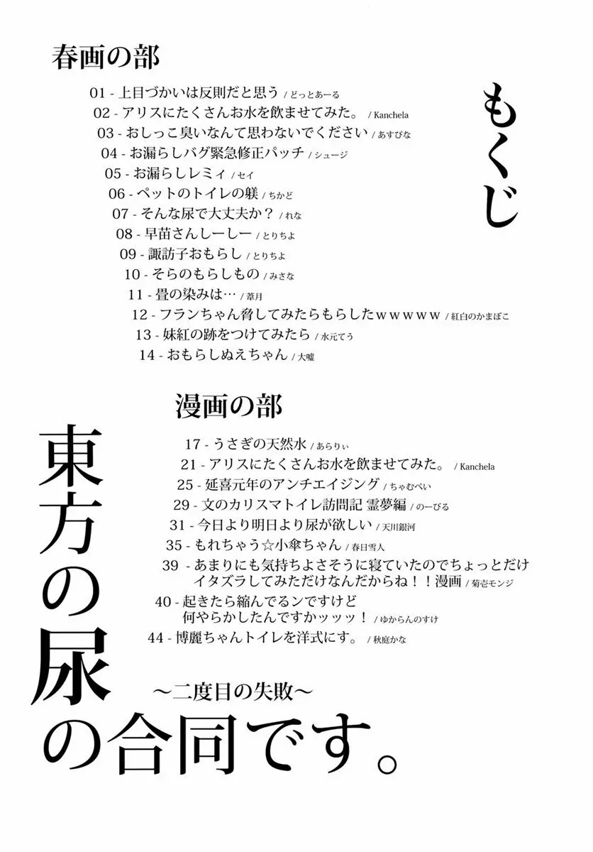 東方の尿の合同です。 ～二度目の失敗～ - page16