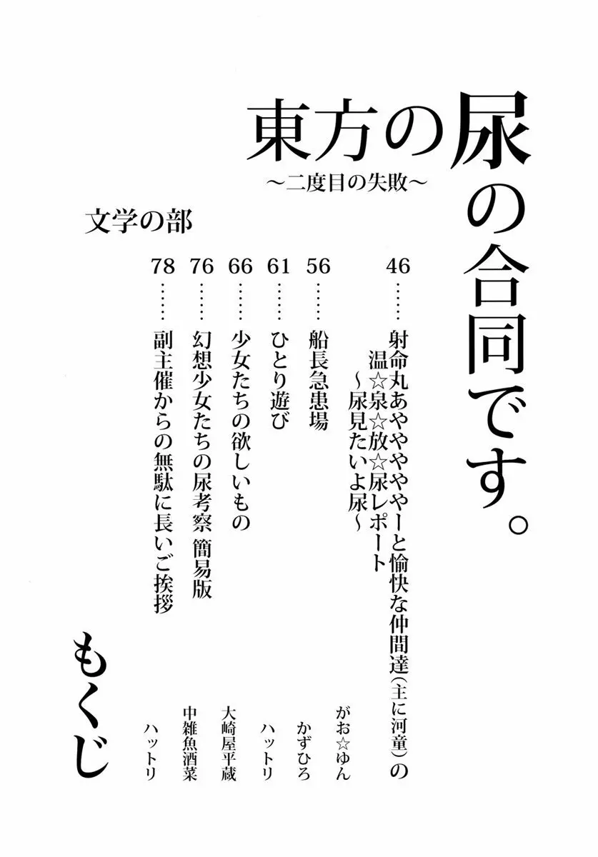 東方の尿の合同です。 ～二度目の失敗～ - page17