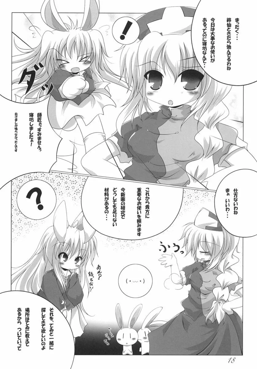 東方の尿の合同です。 ～二度目の失敗～ - page19