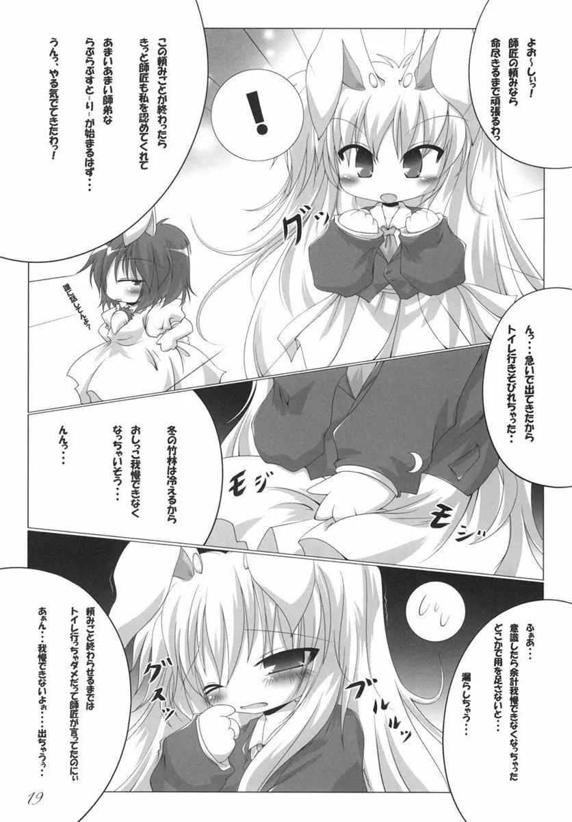 東方の尿の合同です。 ～二度目の失敗～ - page20