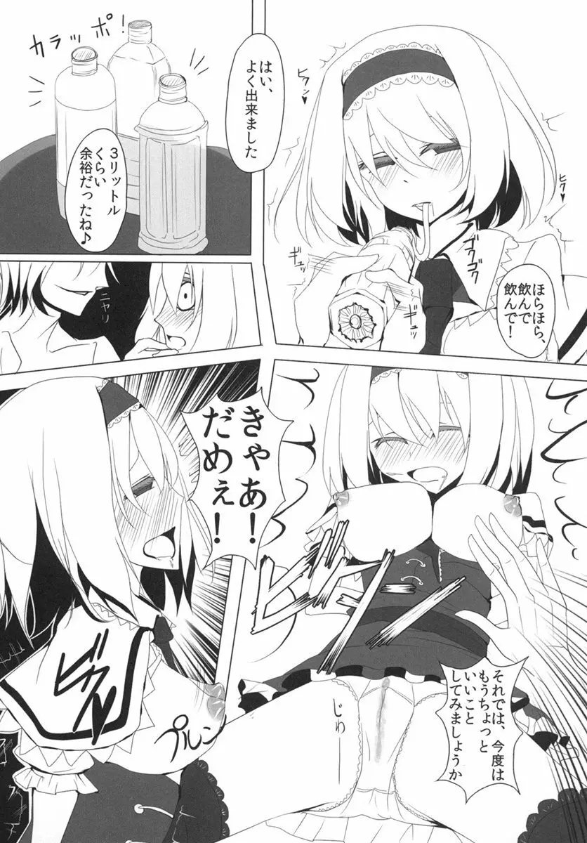 東方の尿の合同です。 ～二度目の失敗～ - page23