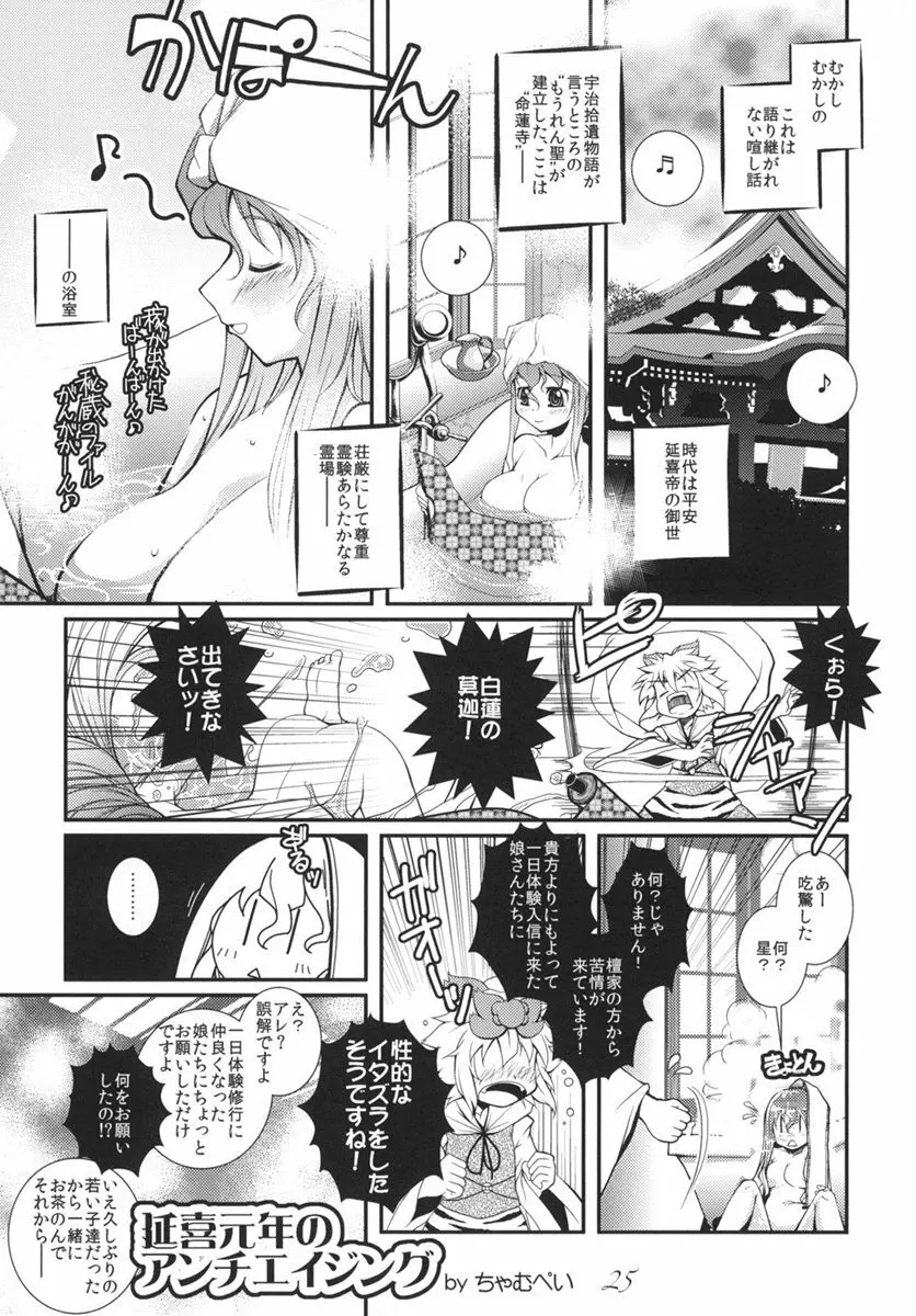 東方の尿の合同です。 ～二度目の失敗～ - page26