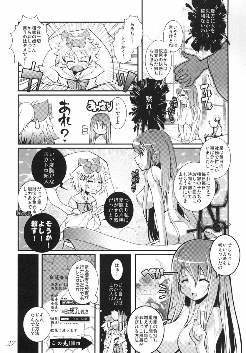 東方の尿の合同です。 ～二度目の失敗～ - page28