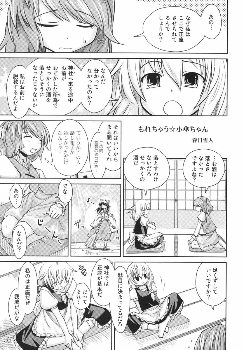 東方の尿の合同です。 ～二度目の失敗～ - page36