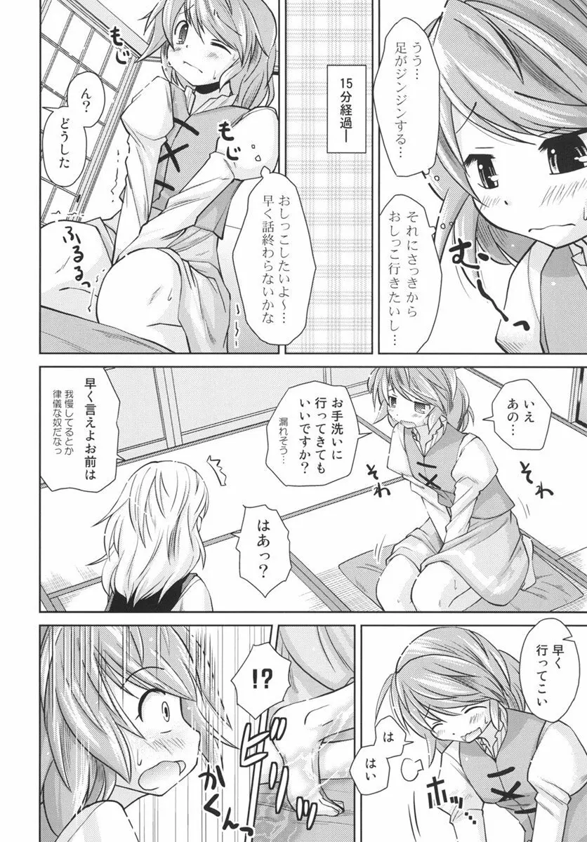 東方の尿の合同です。 ～二度目の失敗～ - page37