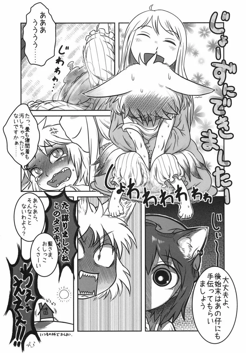 東方の尿の合同です。 ～二度目の失敗～ - page44