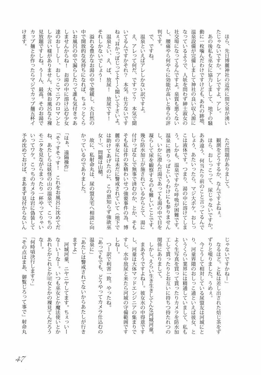 東方の尿の合同です。 ～二度目の失敗～ - page48