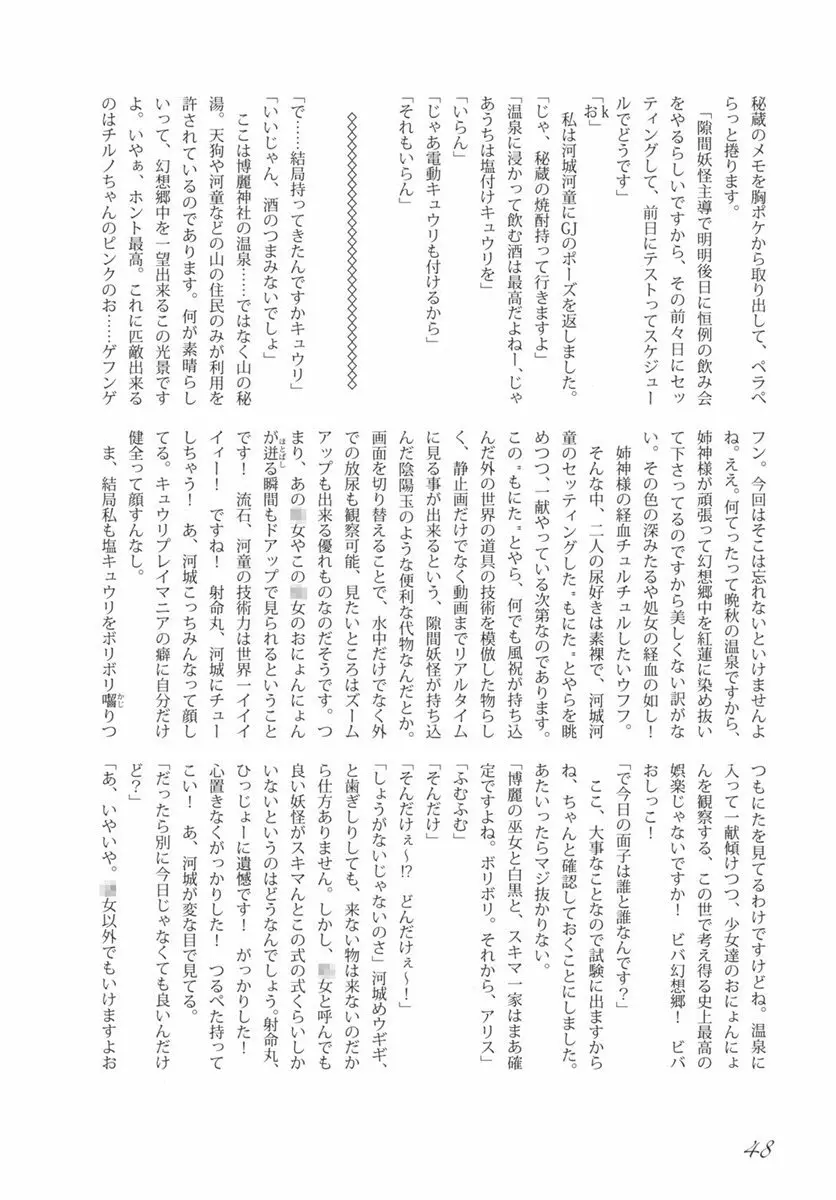 東方の尿の合同です。 ～二度目の失敗～ - page49