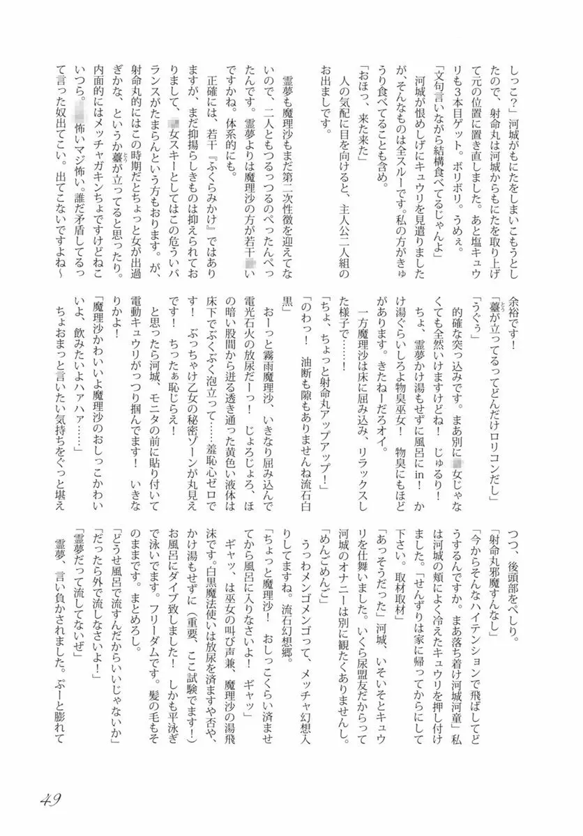 東方の尿の合同です。 ～二度目の失敗～ - page50