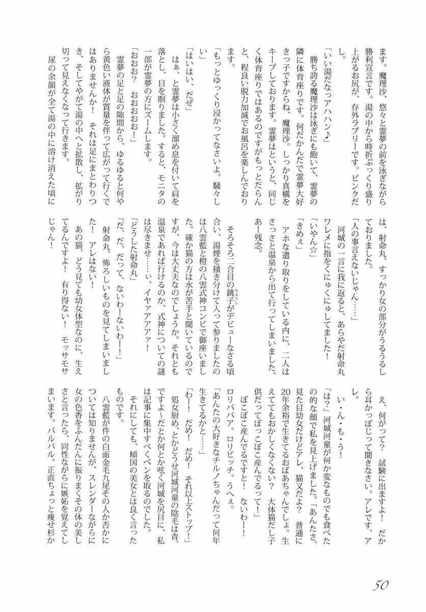 東方の尿の合同です。 ～二度目の失敗～ - page51