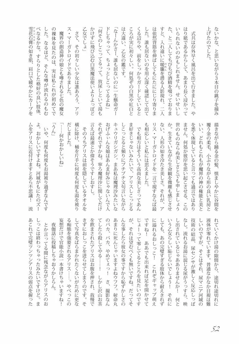 東方の尿の合同です。 ～二度目の失敗～ - page53