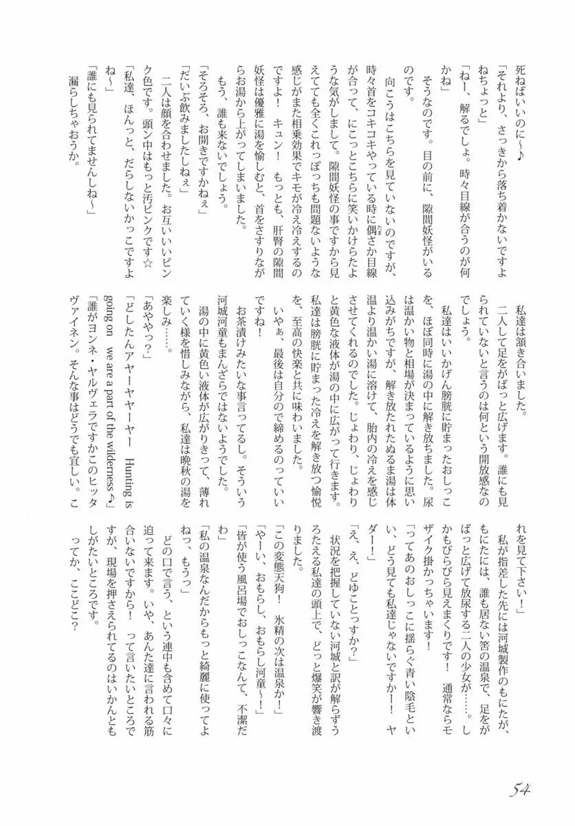 東方の尿の合同です。 ～二度目の失敗～ - page55