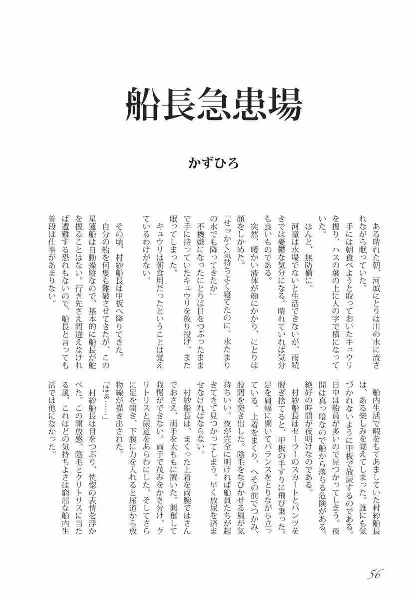 東方の尿の合同です。 ～二度目の失敗～ - page57