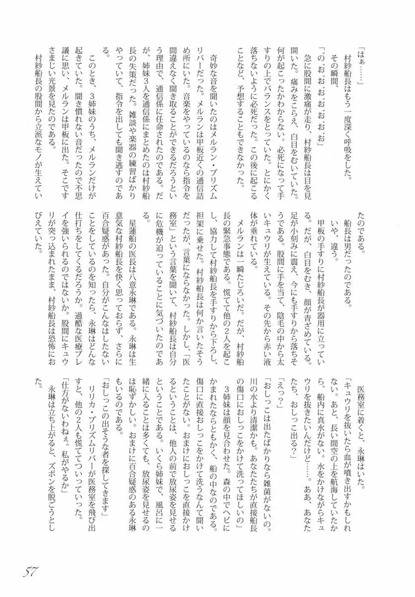 東方の尿の合同です。 ～二度目の失敗～ - page58