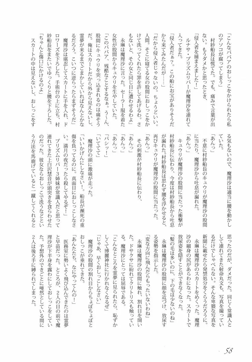 東方の尿の合同です。 ～二度目の失敗～ - page59
