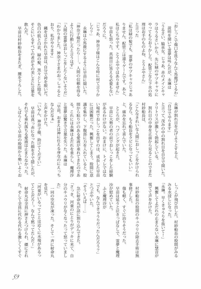 東方の尿の合同です。 ～二度目の失敗～ - page60