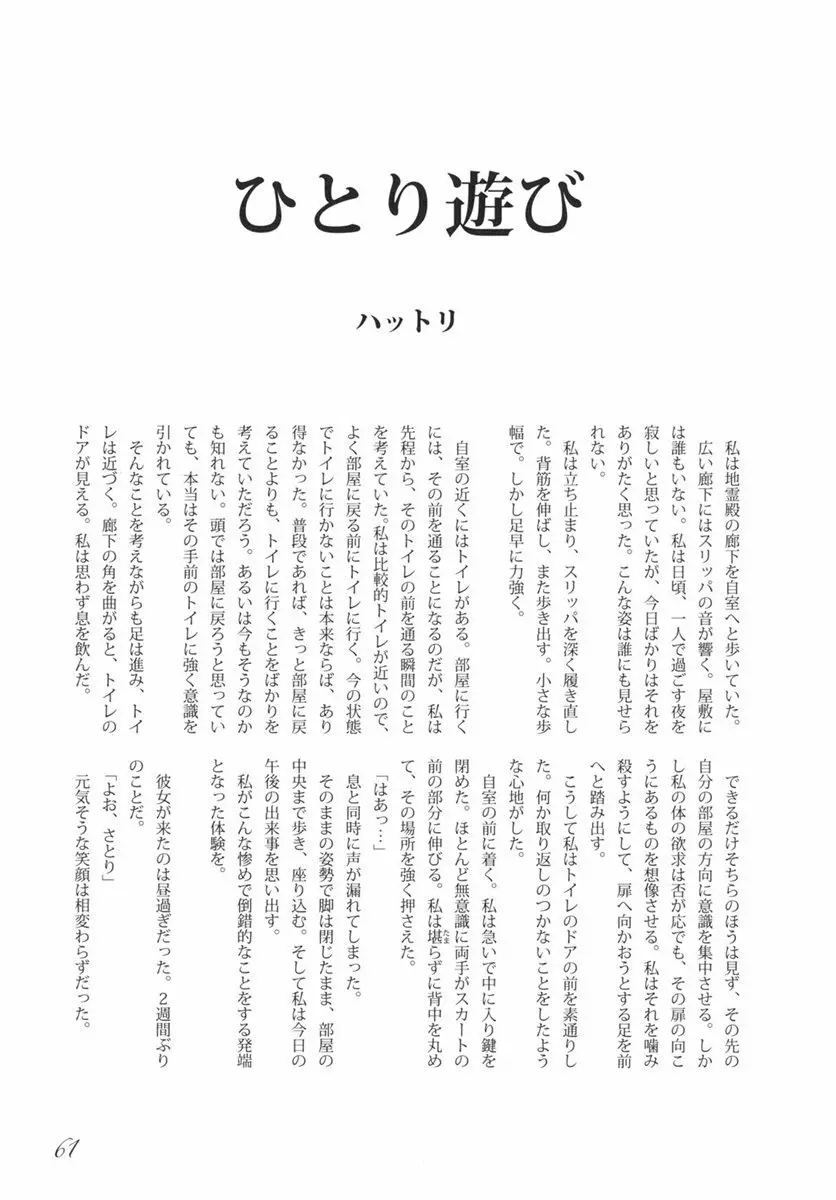 東方の尿の合同です。 ～二度目の失敗～ - page62