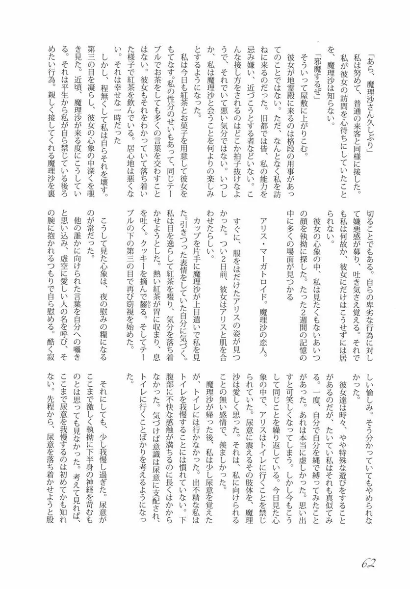 東方の尿の合同です。 ～二度目の失敗～ - page63