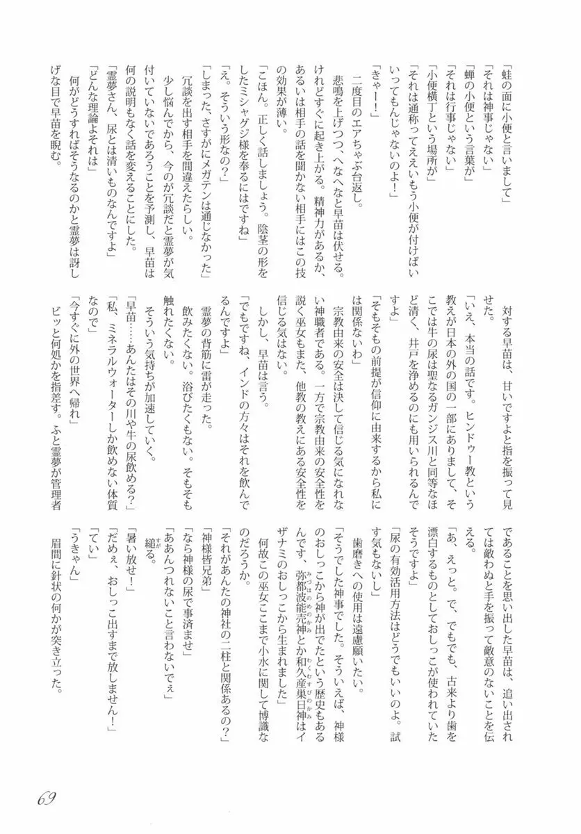 東方の尿の合同です。 ～二度目の失敗～ - page70