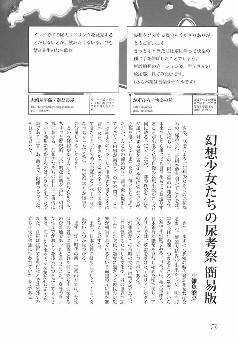 東方の尿の合同です。 ～二度目の失敗～ - page77