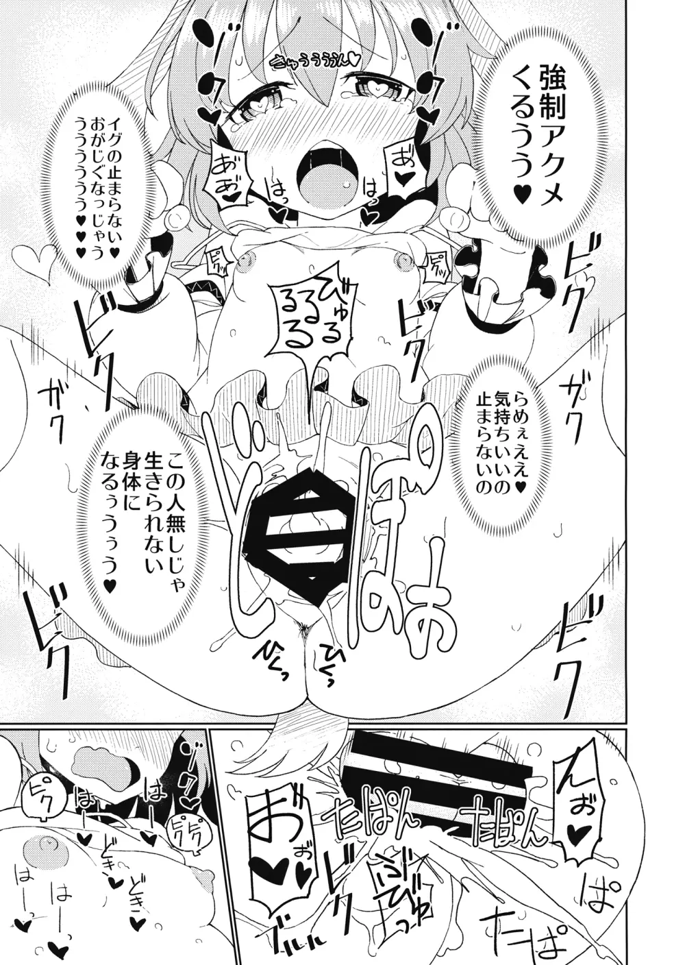 愛され響子 - page12