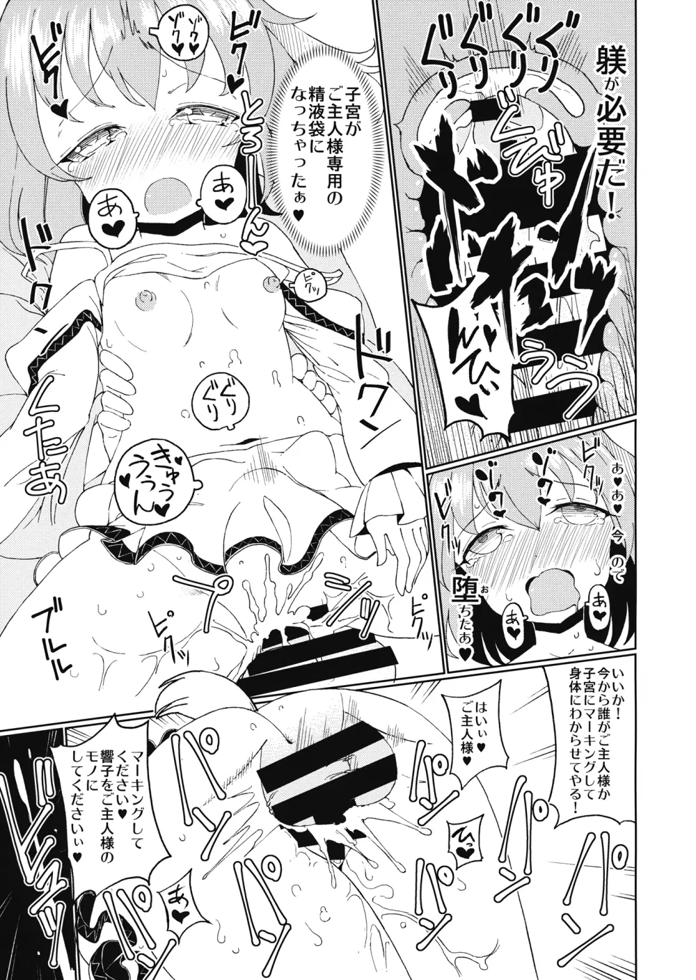愛され響子 - page14