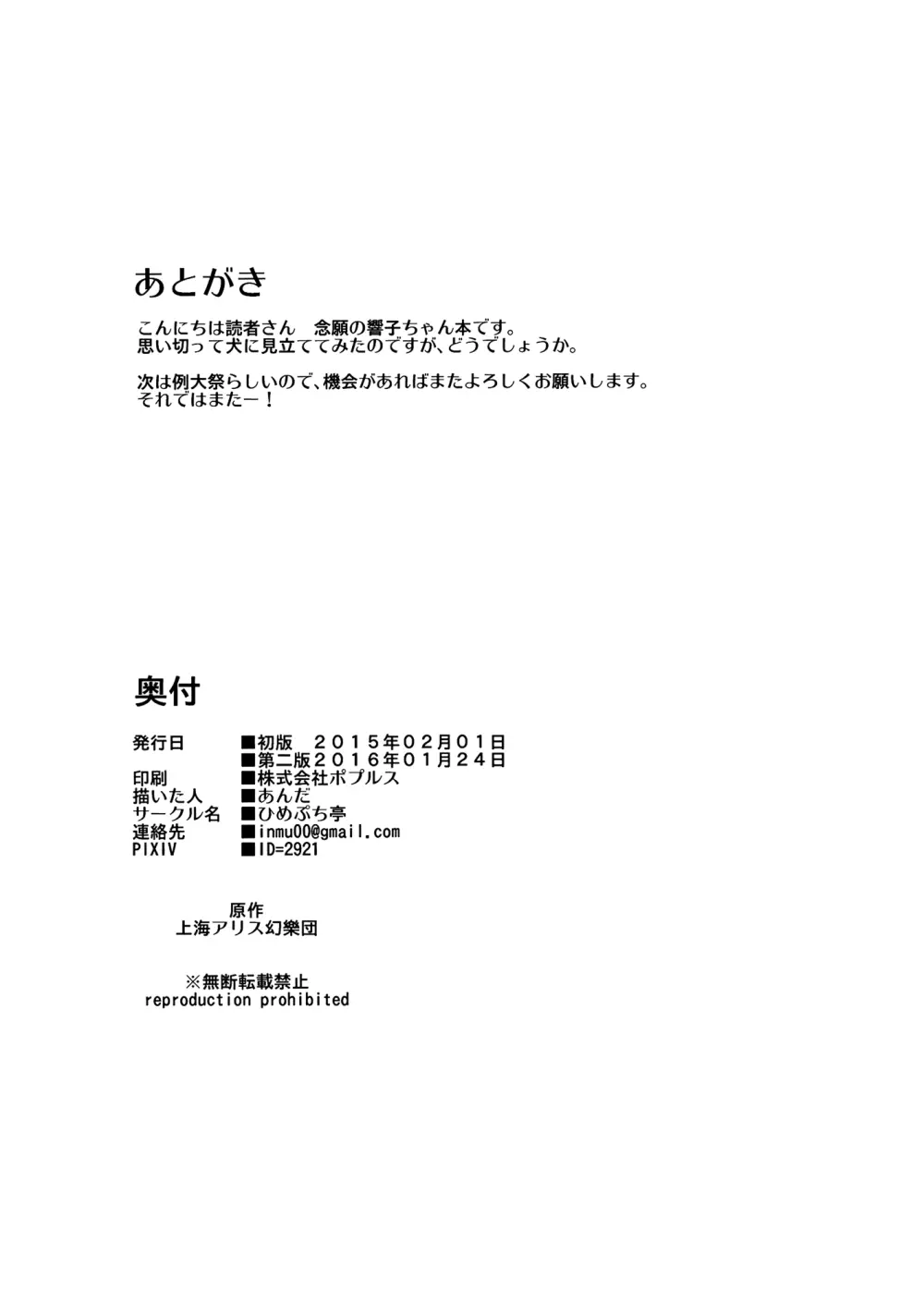 愛され響子 - page17