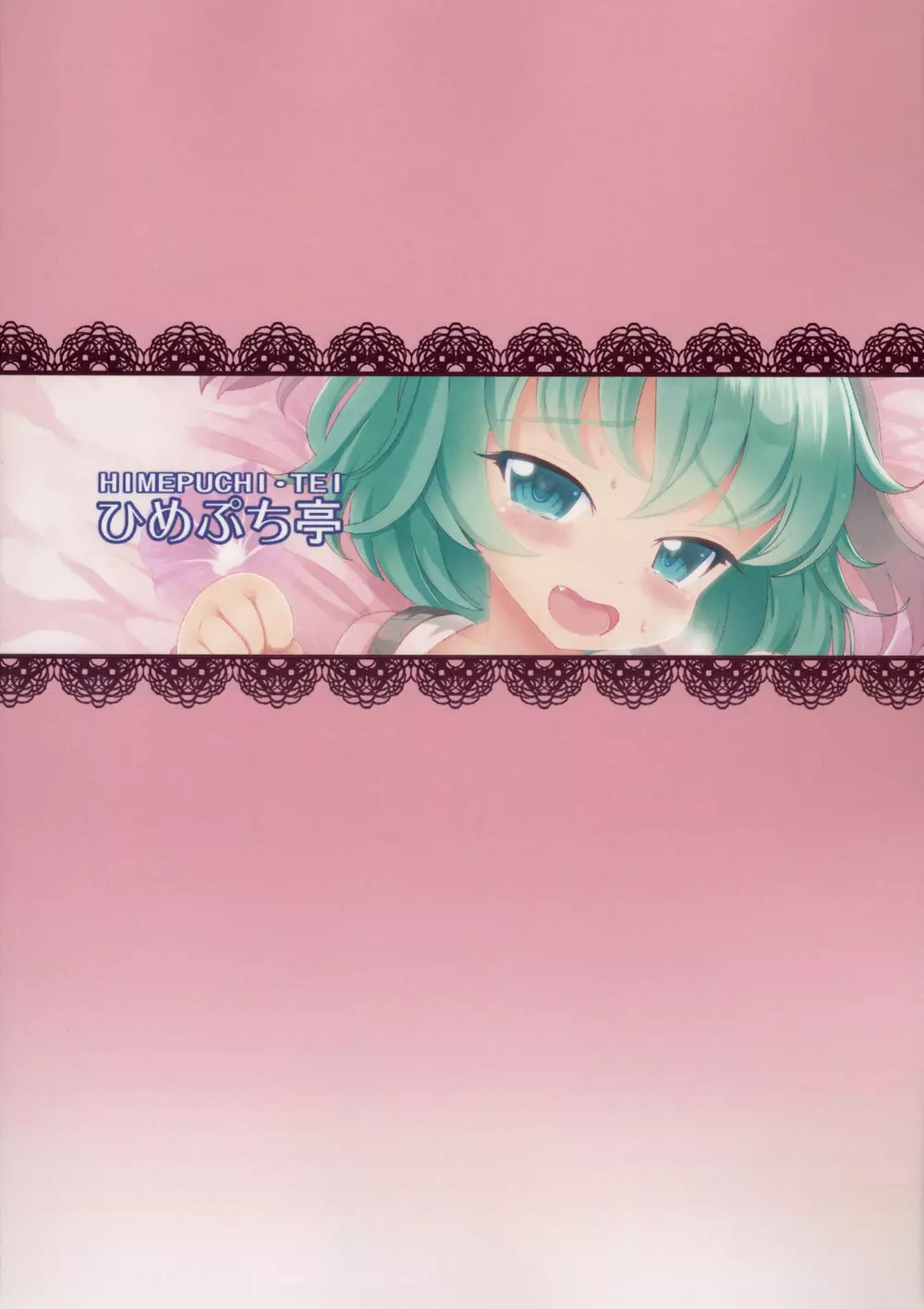 愛され響子 - page18