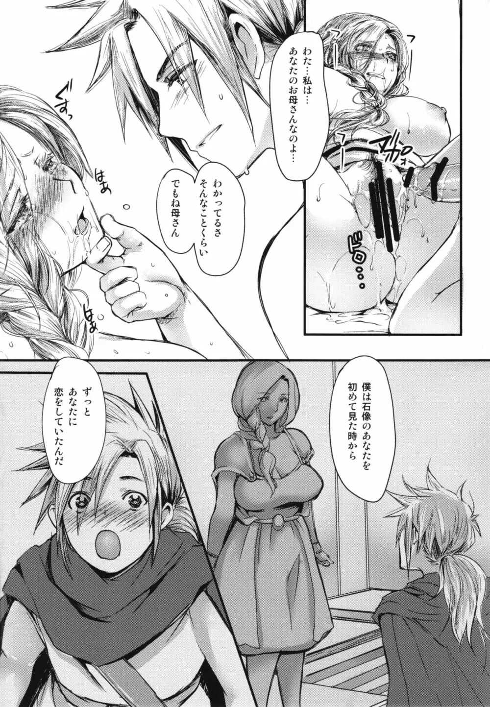 母に捧げる狂愛 - page18